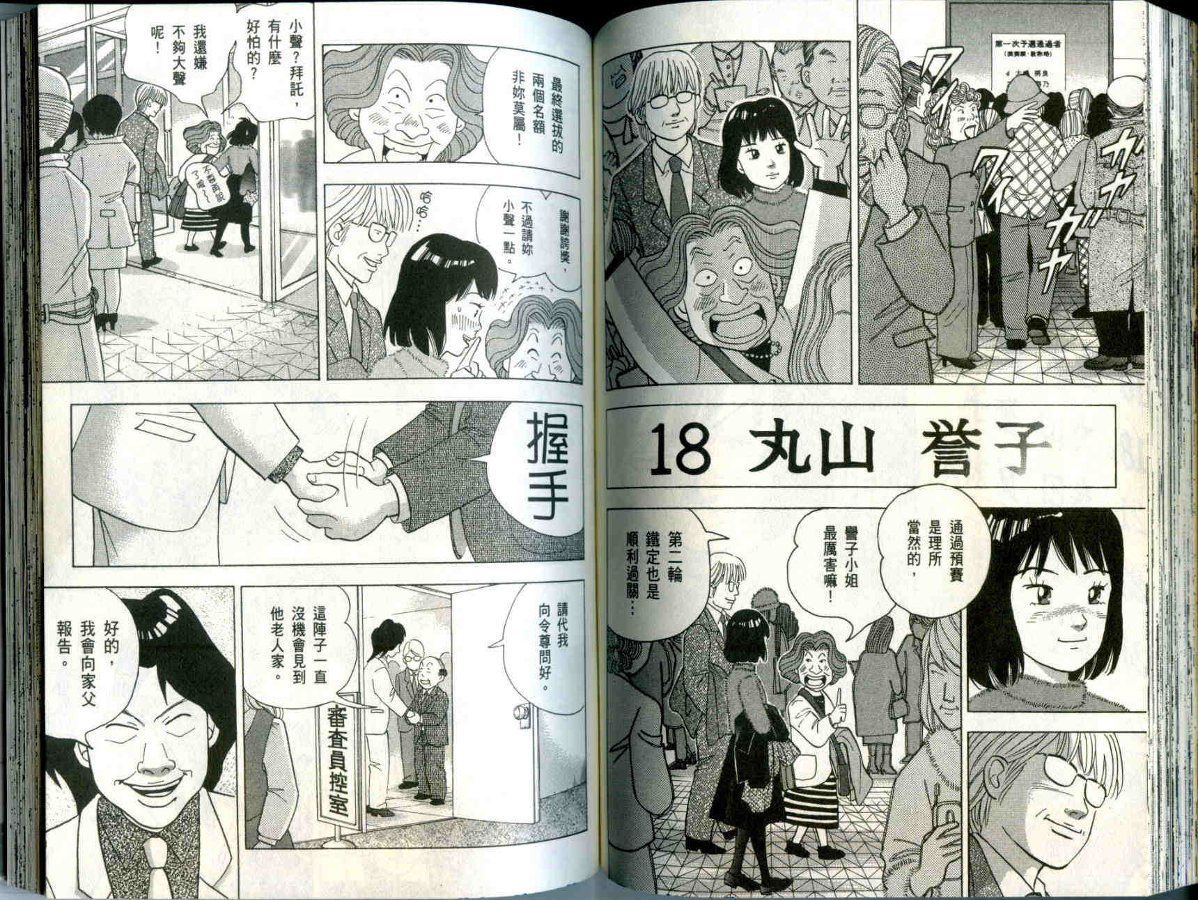 森林中的钢琴师 第10卷 第86页