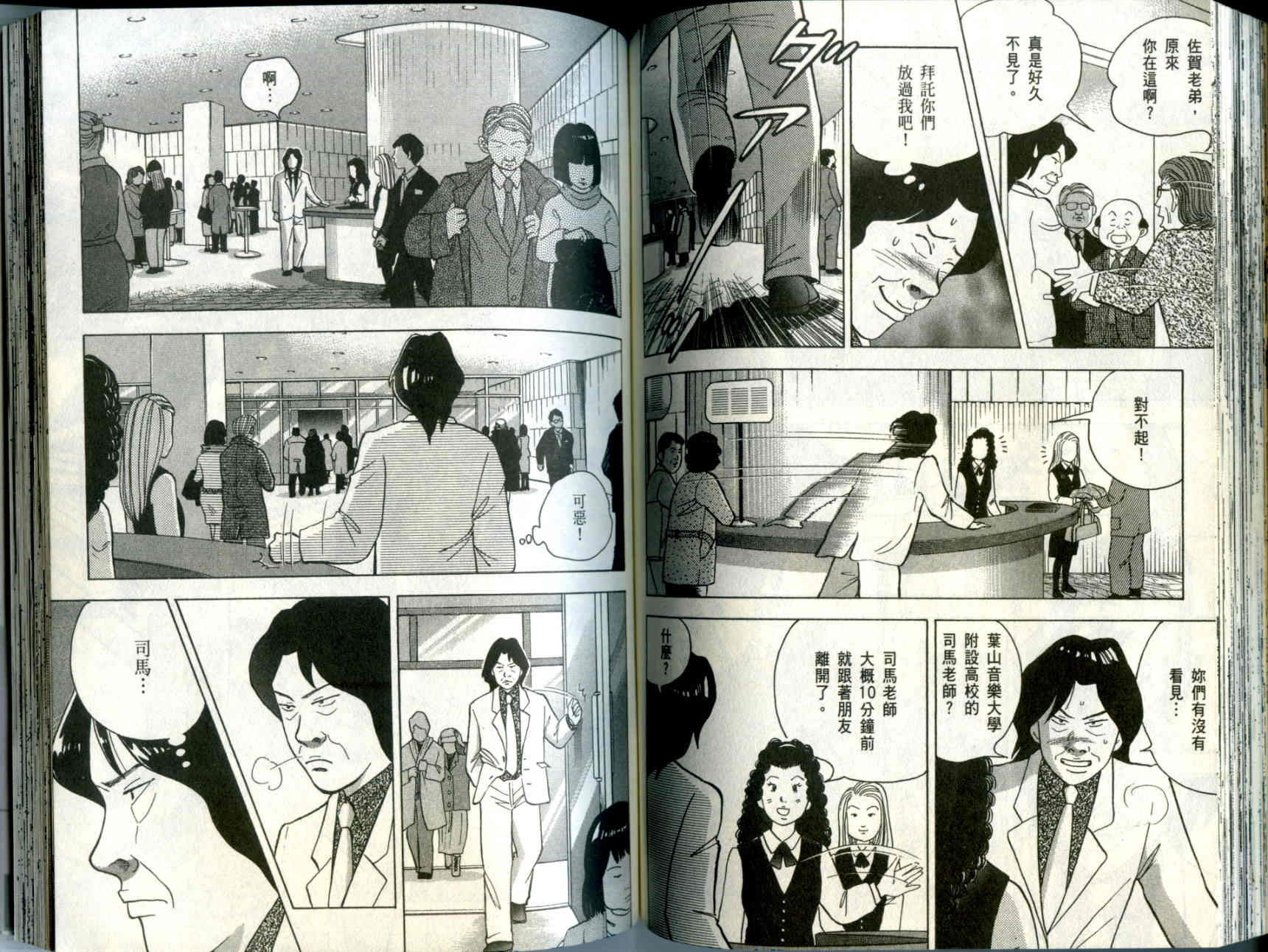 森林中的钢琴师 第10卷 第87页