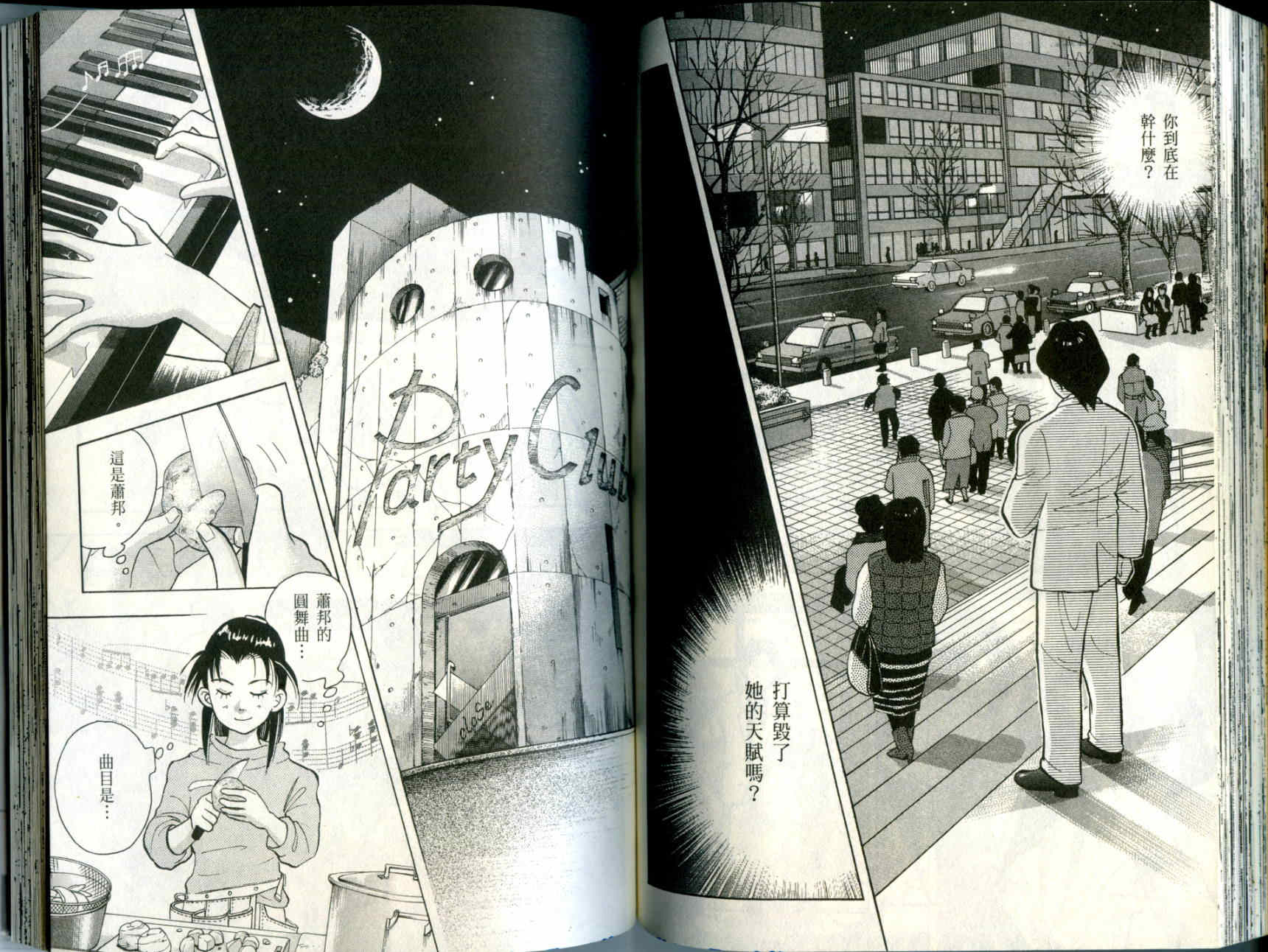 森林中的钢琴师 第10卷 第88页