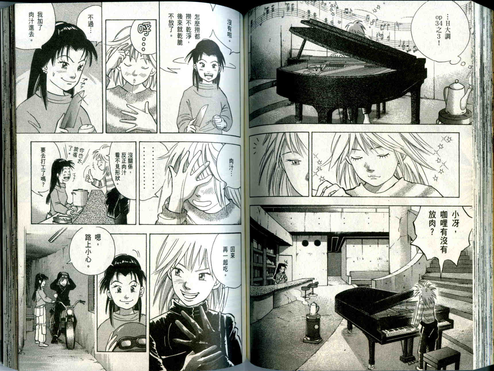 森林中的钢琴师 第10卷 第89页