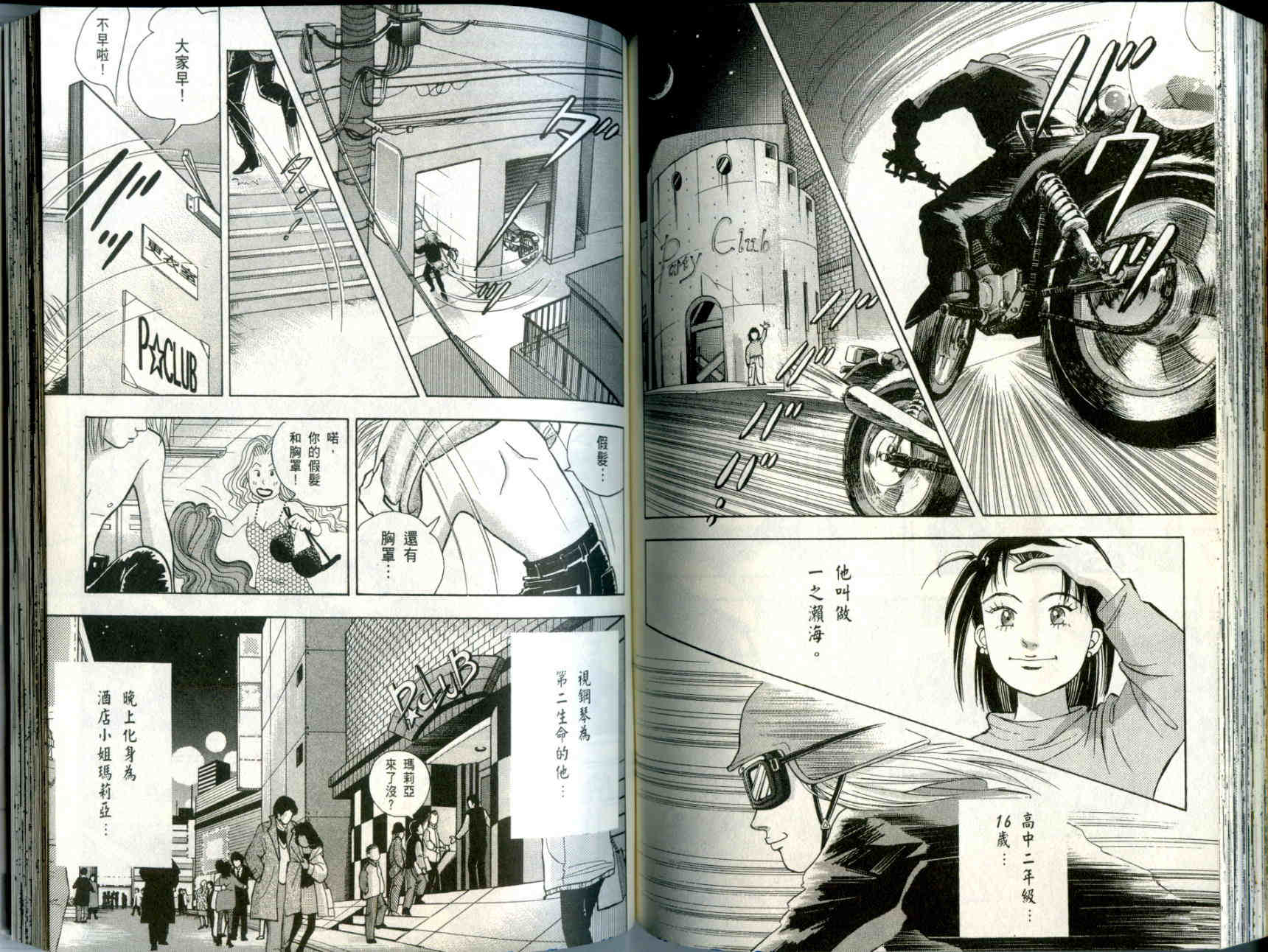 森林中的钢琴师 第10卷 第90页