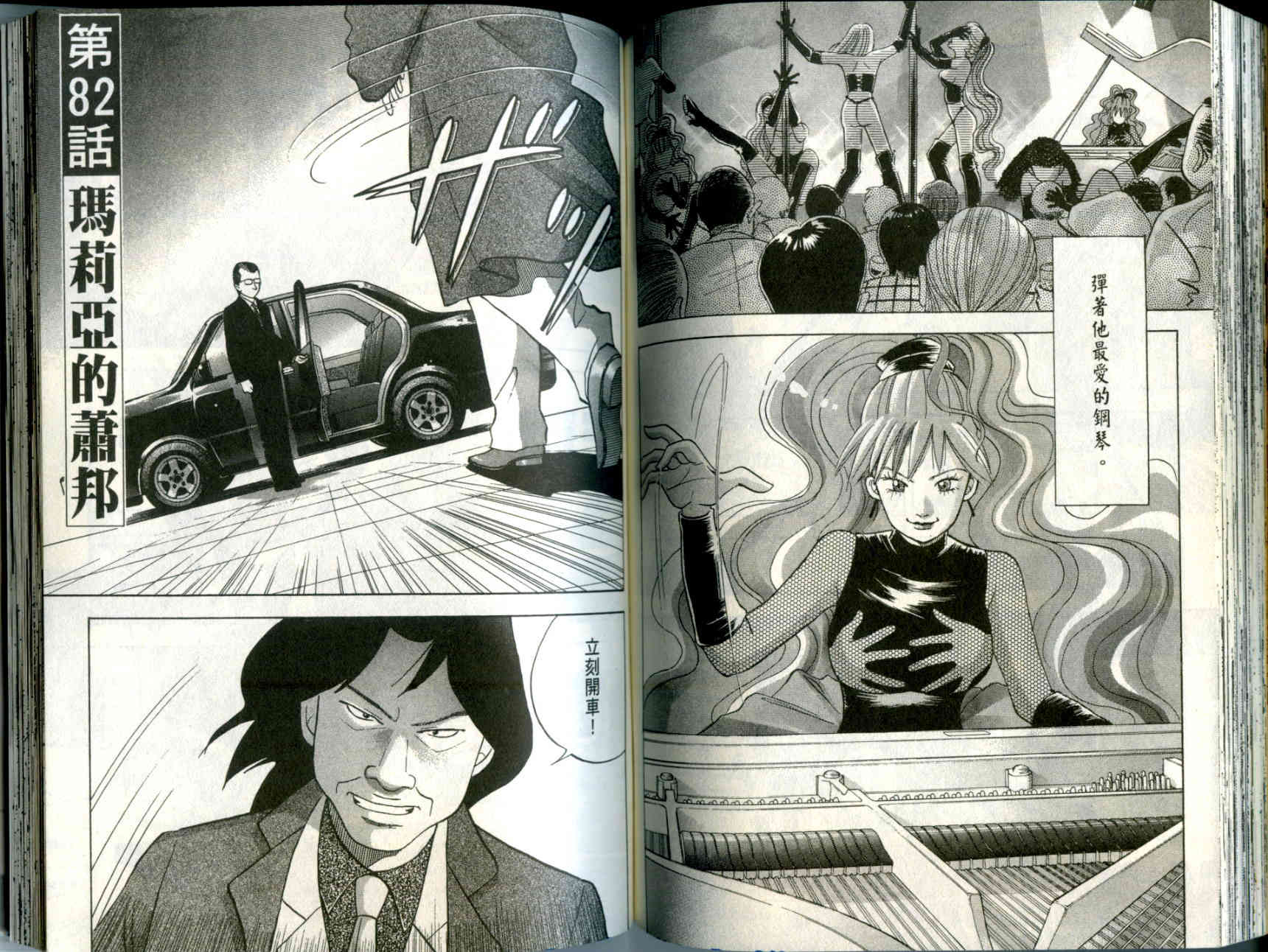 森林中的钢琴师 第10卷 第91页