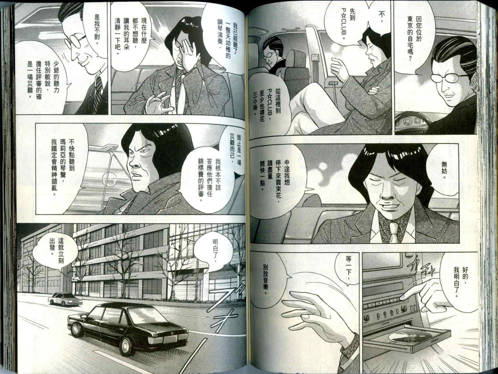 森林中的钢琴师 第10卷 第92页