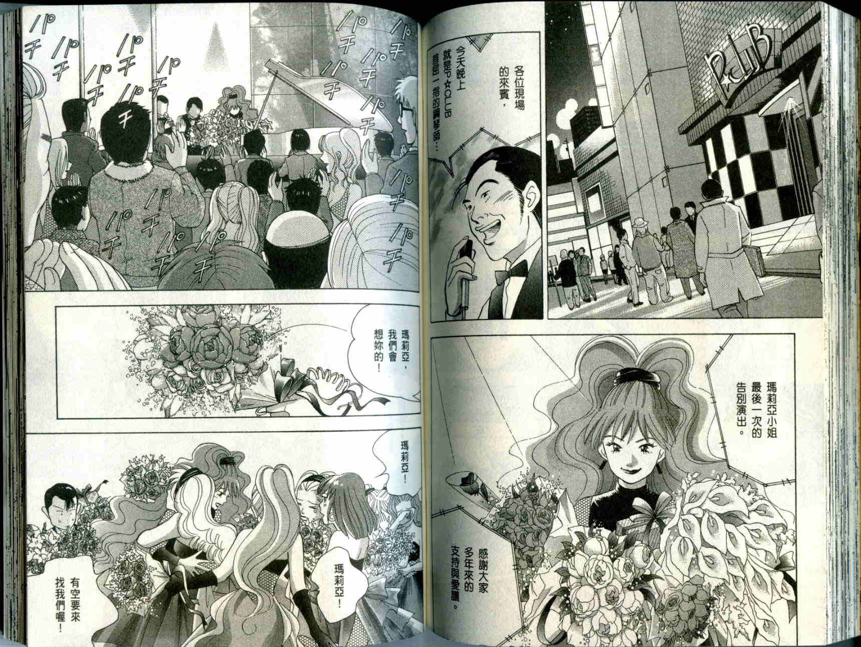 森林中的钢琴师 第10卷 第93页