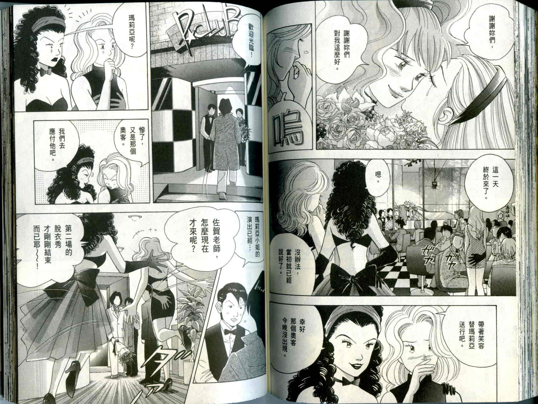 森林中的钢琴师 第10卷 第94页