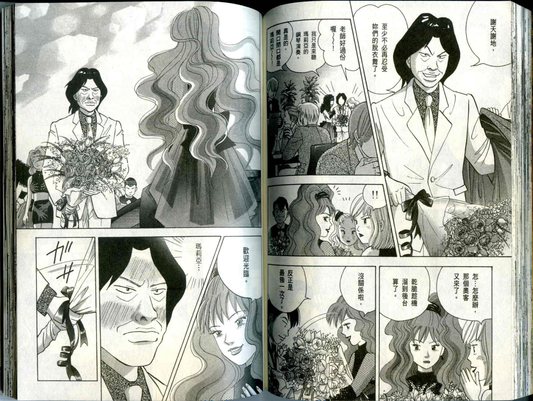 森林中的钢琴师 第10卷 第95页