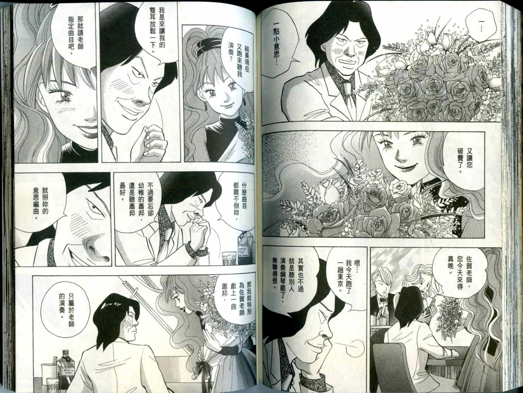 森林中的钢琴师 第10卷 第96页