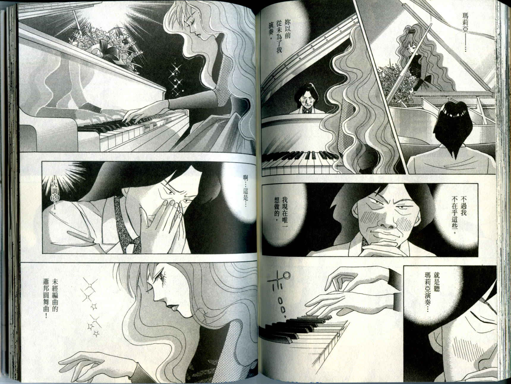 森林中的钢琴师 第10卷 第97页