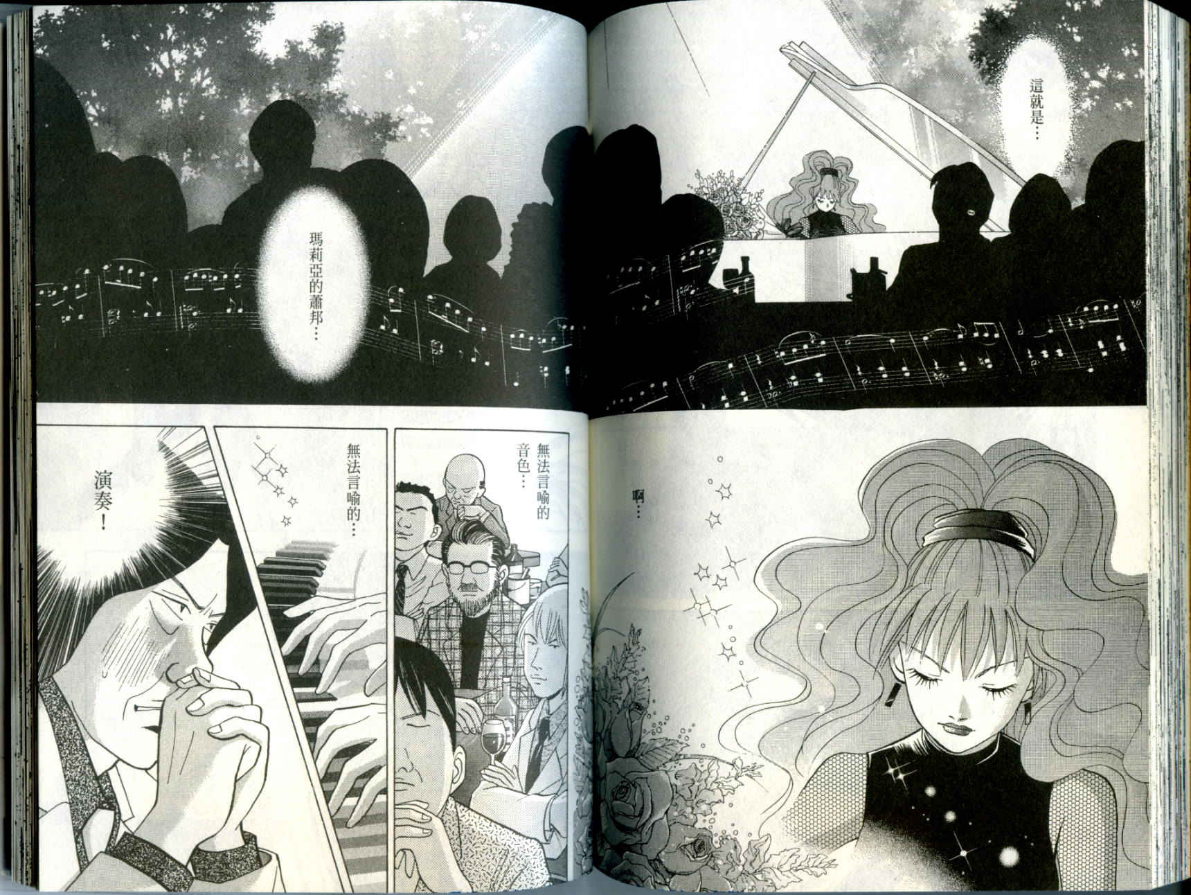 森林中的钢琴师 第10卷 第98页