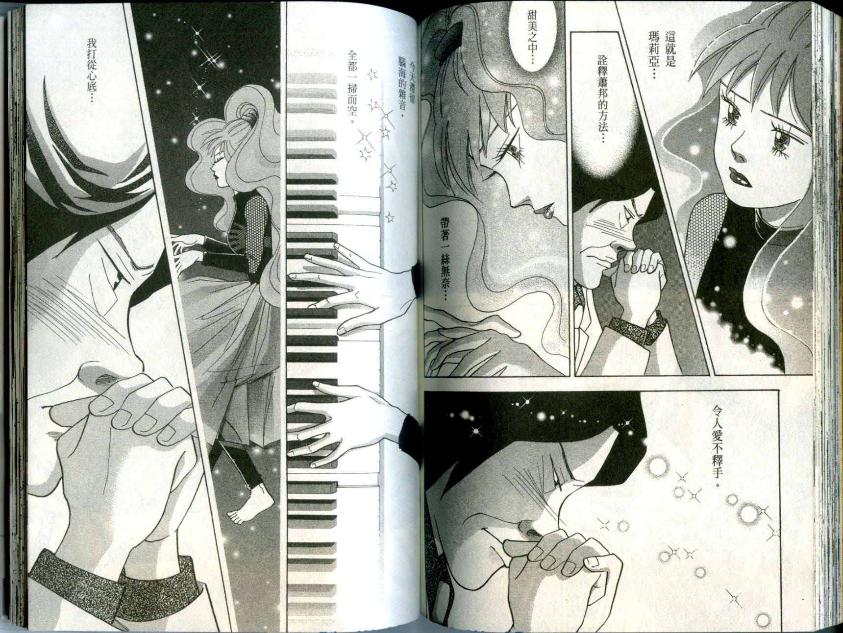 森林中的钢琴师 第10卷 第99页