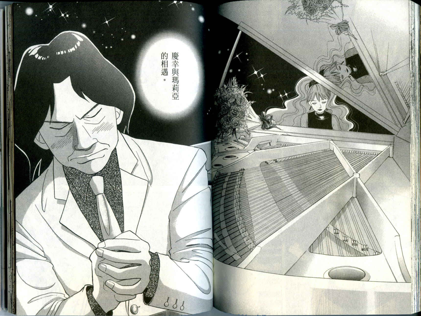 森林中的钢琴师 第10卷 第100页