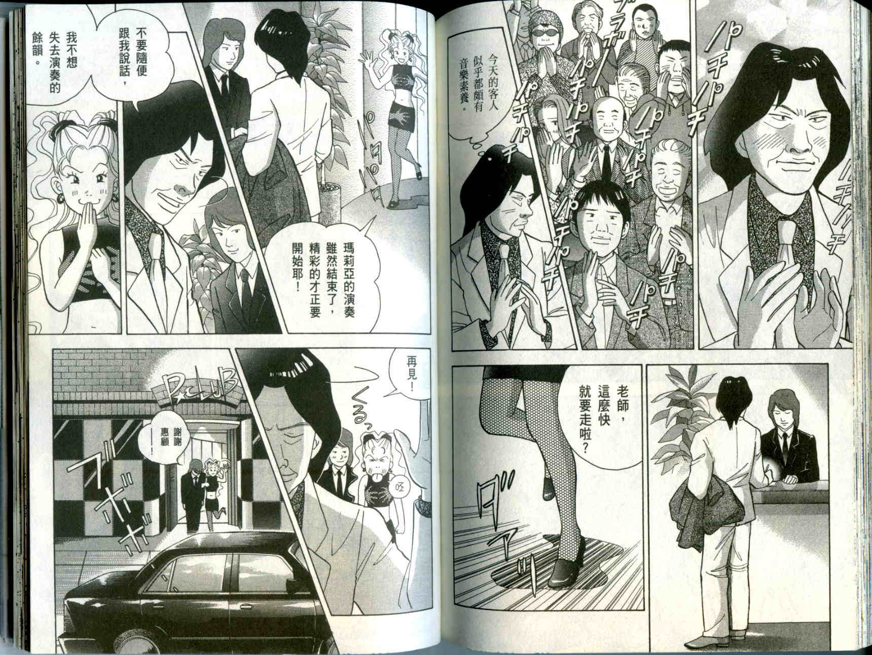 森林中的钢琴师 第10卷 第102页