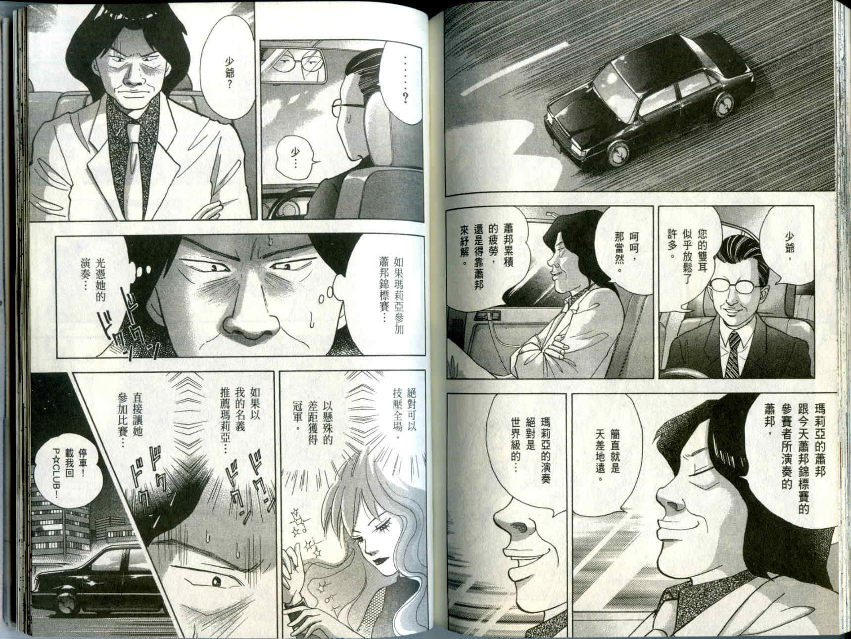 森林中的钢琴师 第10卷 第103页