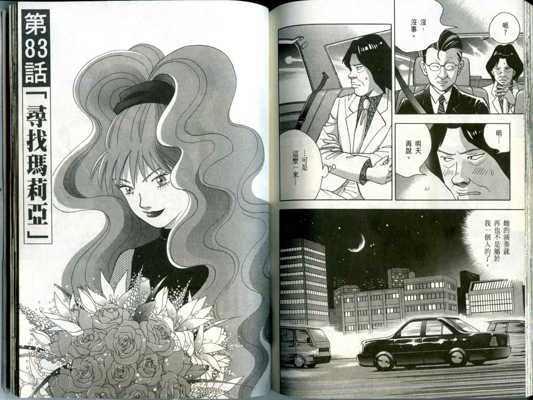 森林中的钢琴师 第10卷 第104页