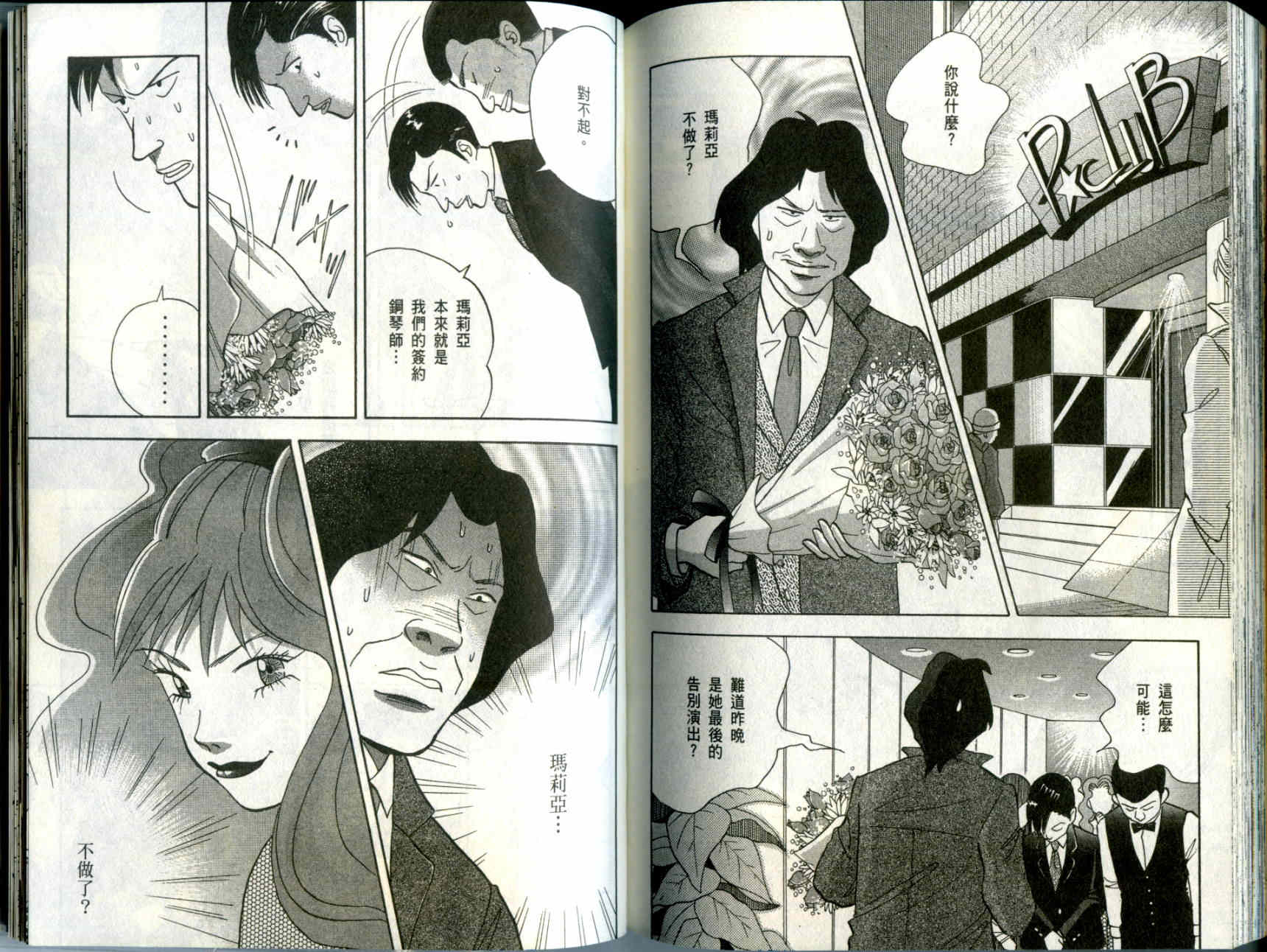 森林中的钢琴师 第10卷 第105页