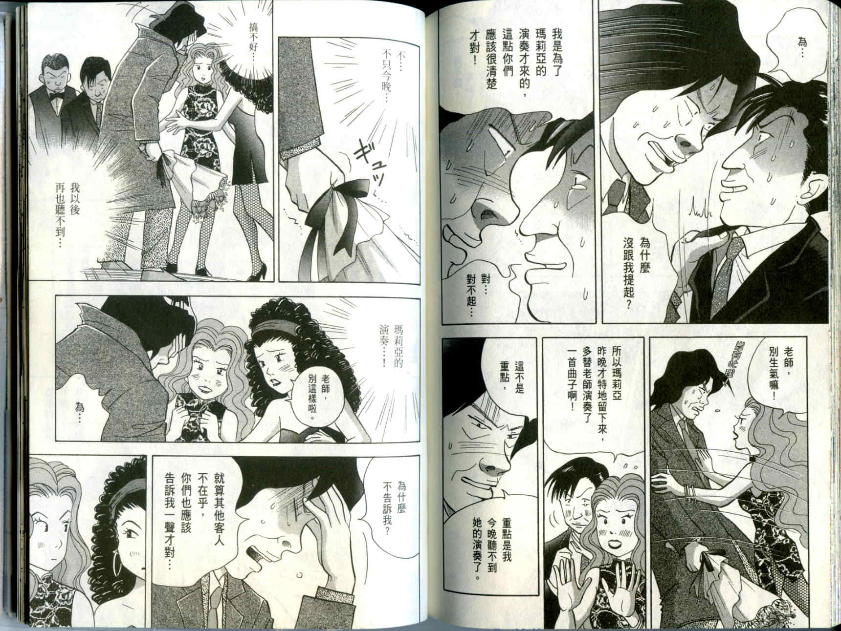 森林中的钢琴师 第10卷 第106页