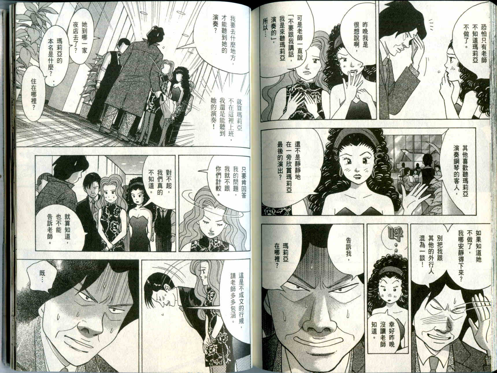 森林中的钢琴师 第10卷 第107页