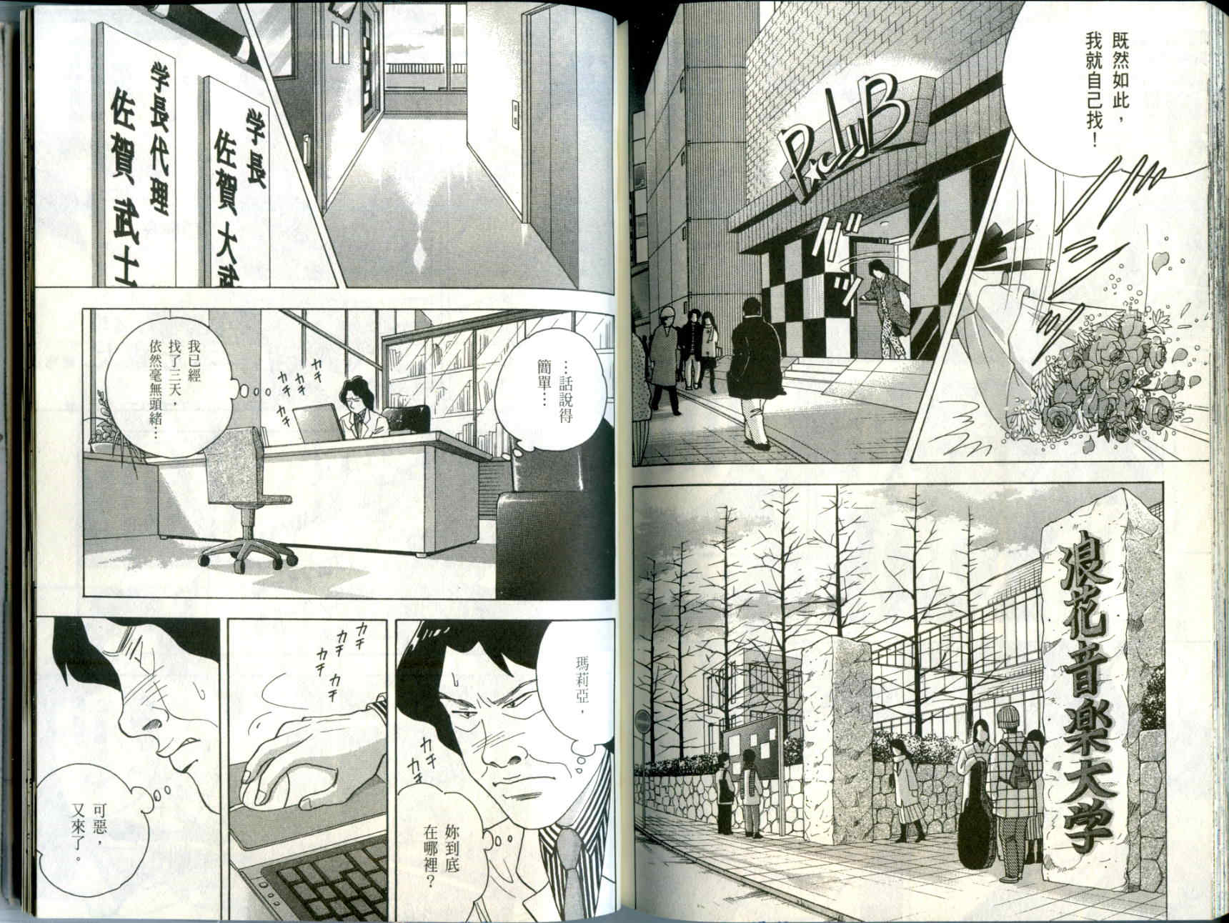 森林中的钢琴师 第10卷 第108页