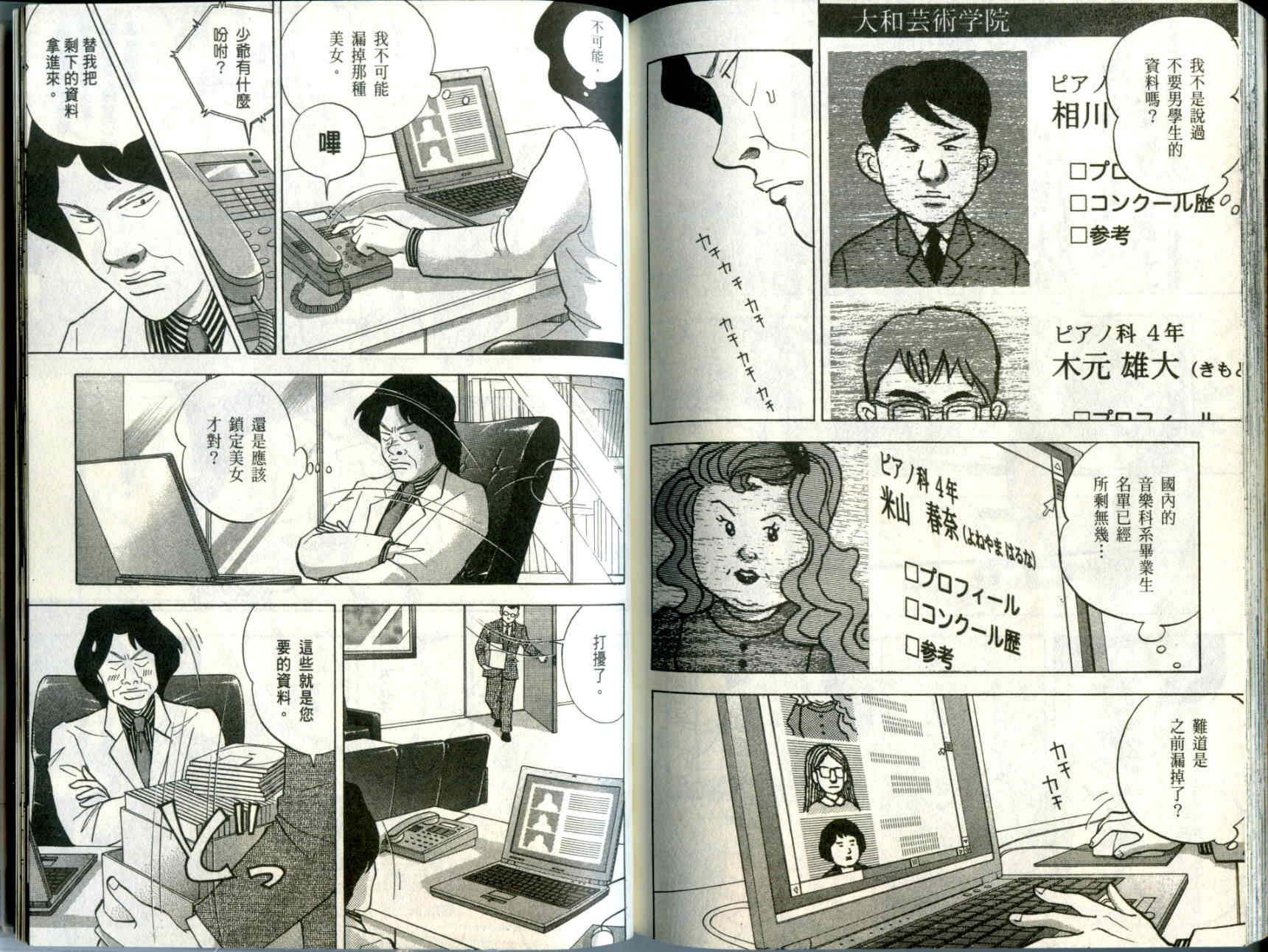 森林中的钢琴师 第10卷 第109页