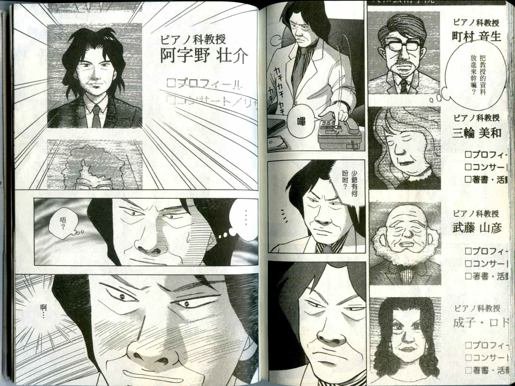 森林中的钢琴师 第10卷 第111页