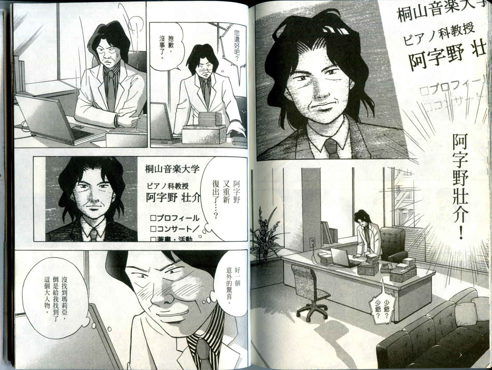 森林中的钢琴师 第10卷 第112页