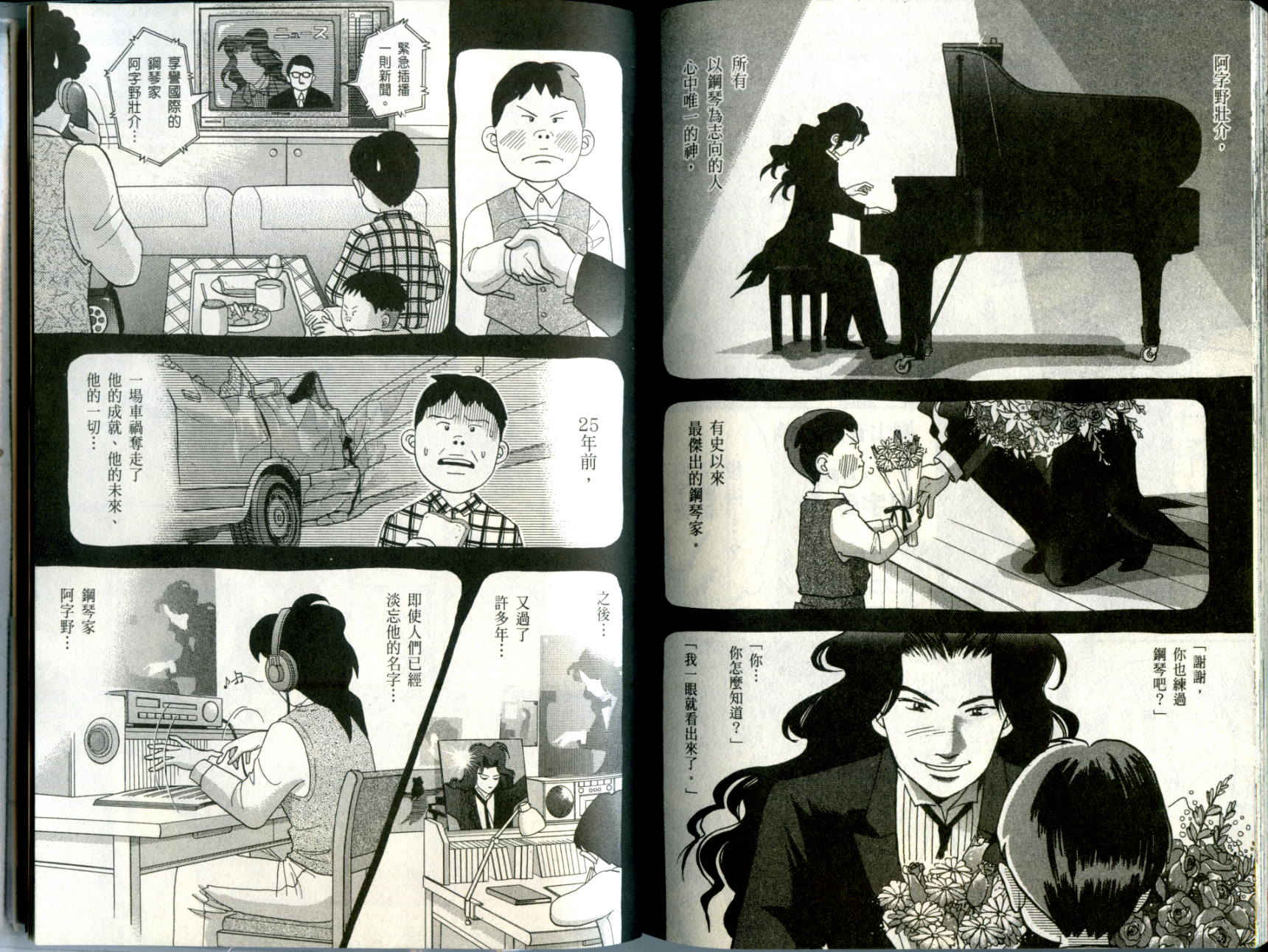 森林中的钢琴师 第10卷 第113页