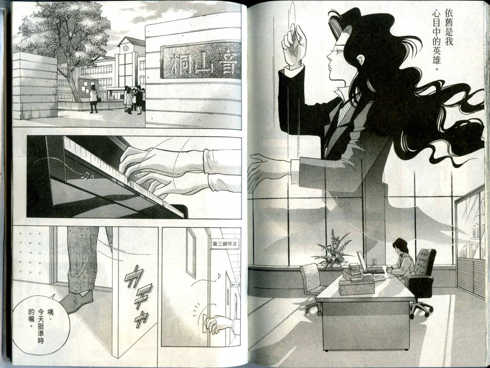 森林中的钢琴师 第10卷 第114页