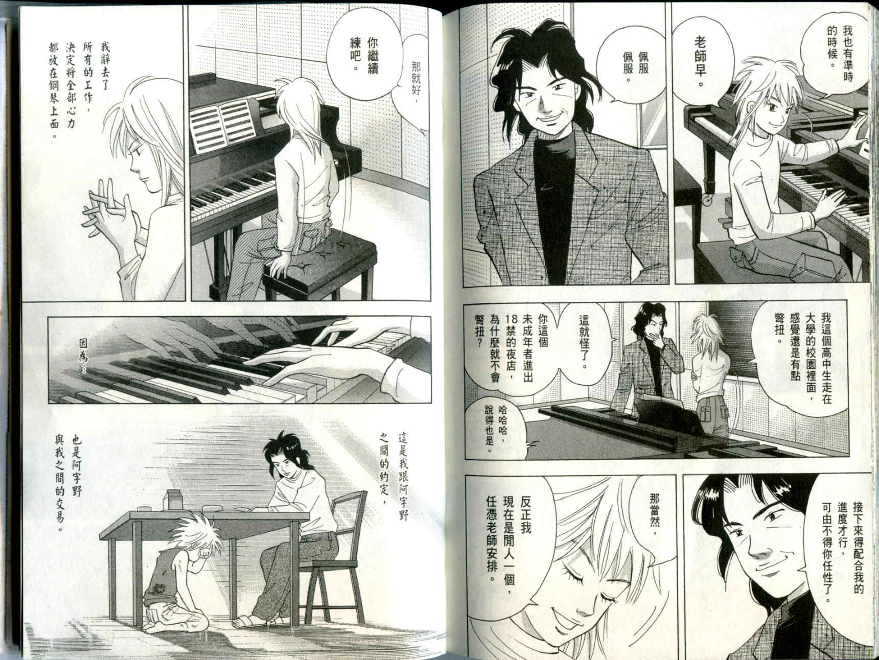 森林中的钢琴师 第10卷 第115页