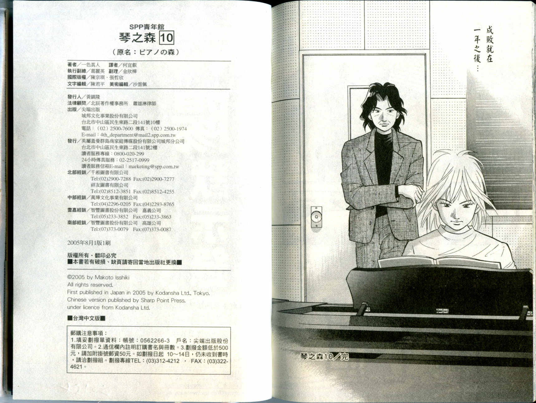 森林中的钢琴师 第10卷 第116页