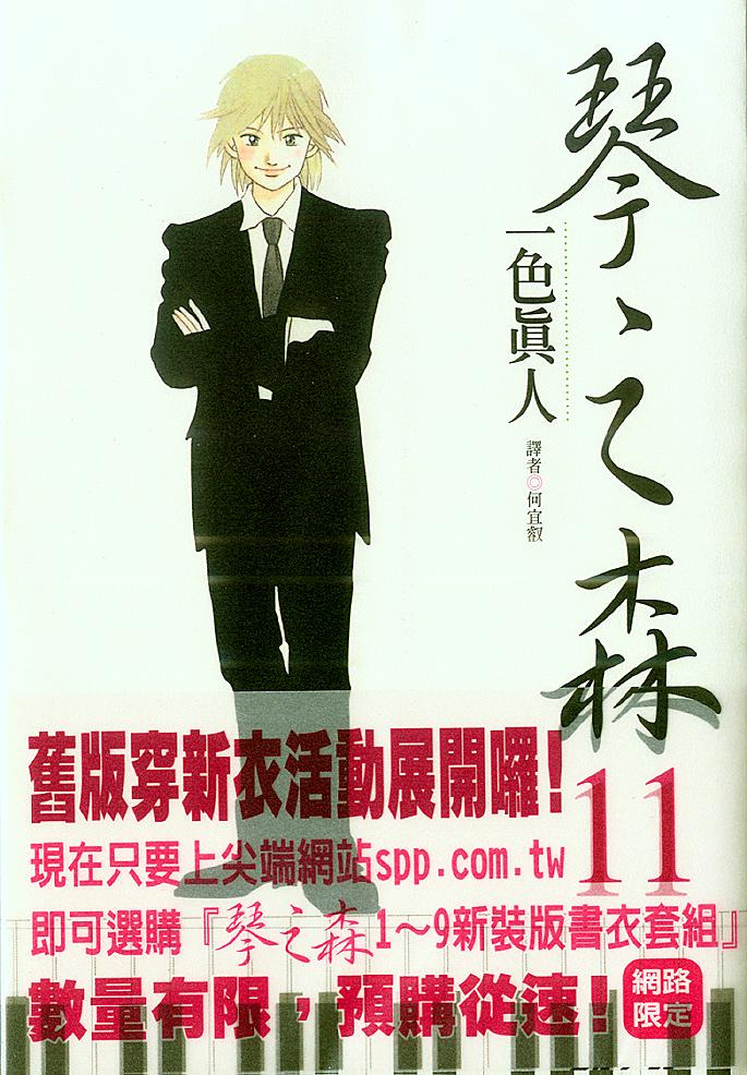 森林中的钢琴师 第11卷 第0页