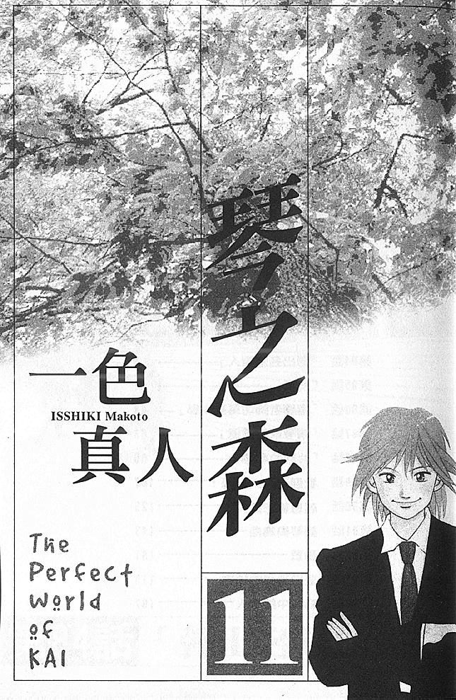 森林中的钢琴师 第11卷 第1页