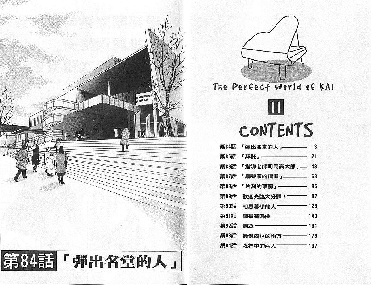 森林中的钢琴师 第11卷 第2页