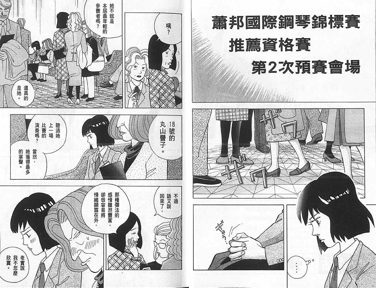 森林中的钢琴师 第11卷 第3页