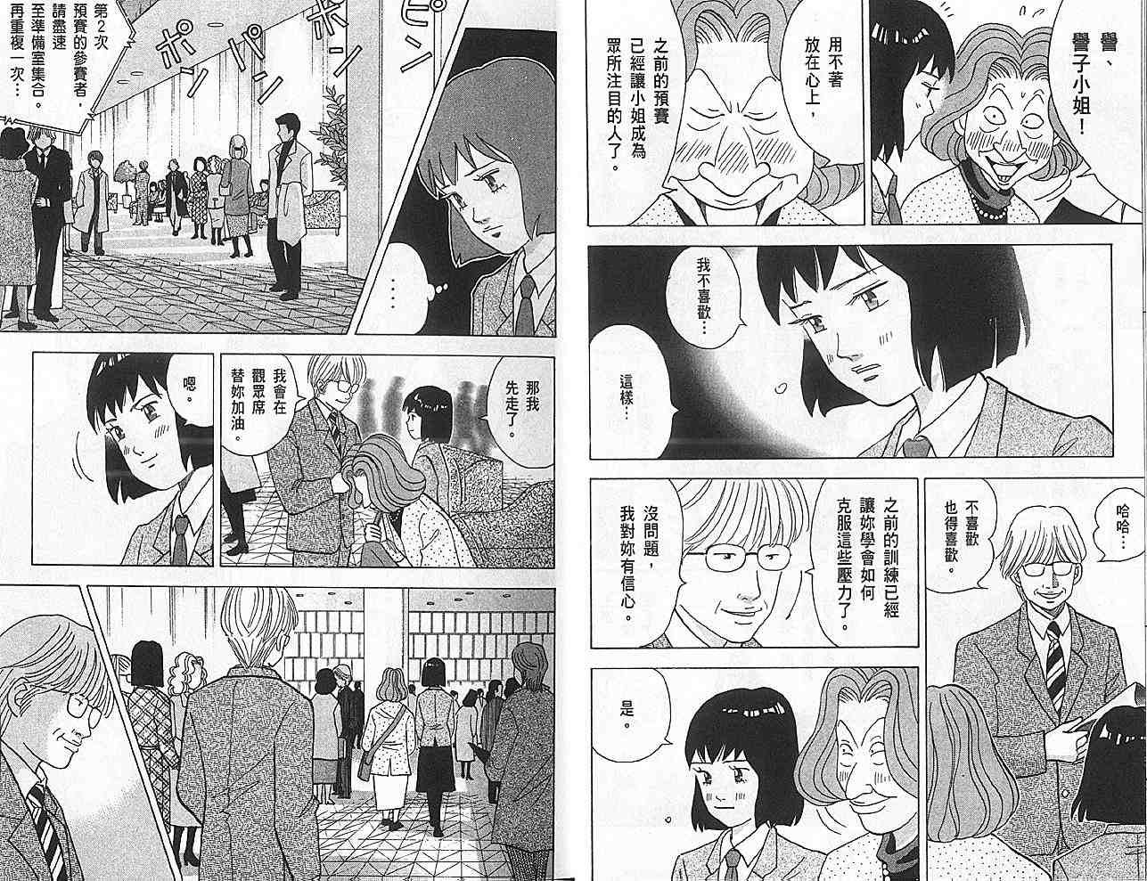 森林中的钢琴师 第11卷 第4页