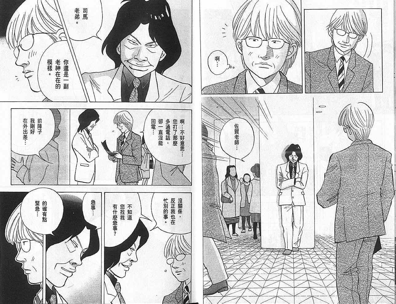 森林中的钢琴师 第11卷 第5页