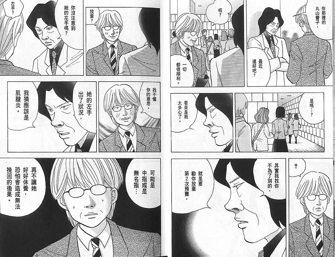 森林中的钢琴师 第11卷 第6页