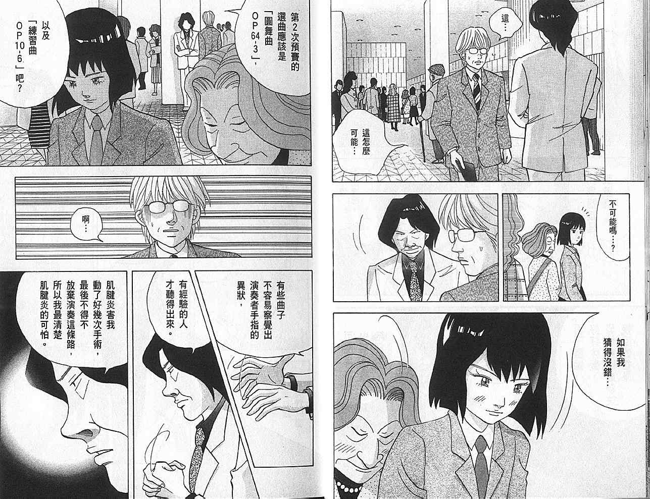 森林中的钢琴师 第11卷 第7页