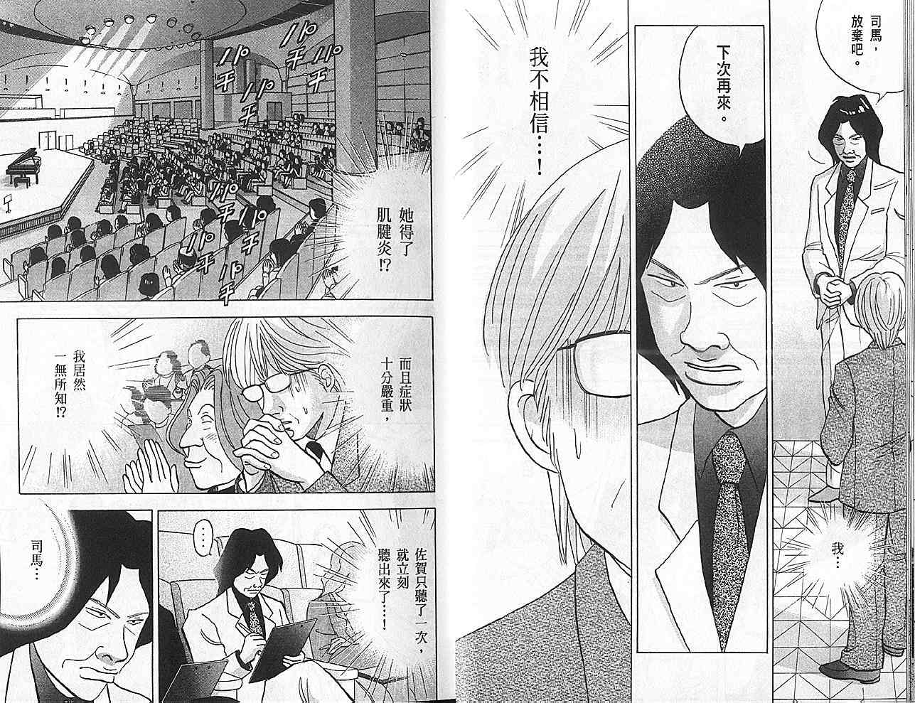 森林中的钢琴师 第11卷 第8页