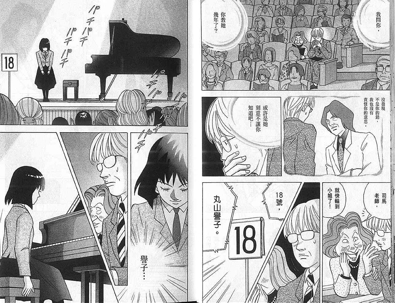 森林中的钢琴师 第11卷 第9页