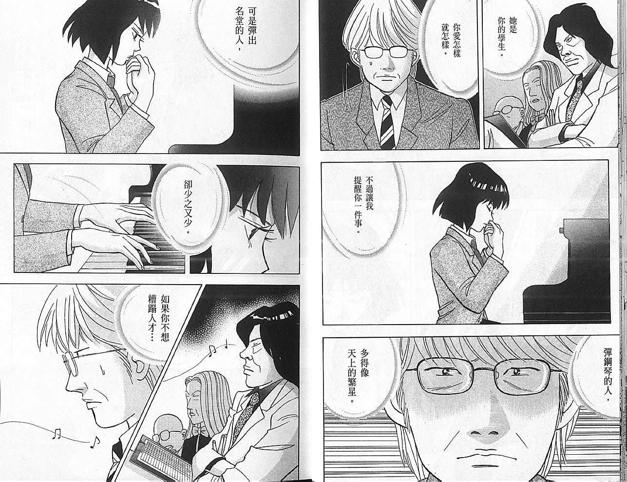 森林中的钢琴师 第11卷 第10页