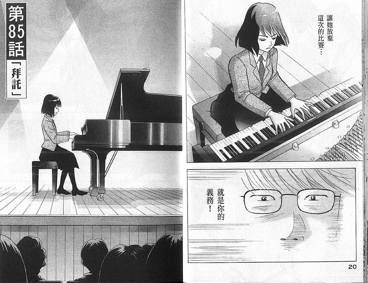 森林中的钢琴师 第11卷 第11页