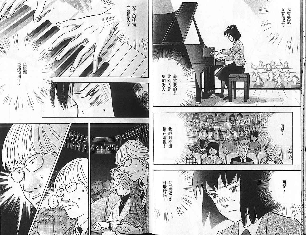 森林中的钢琴师 第11卷 第13页