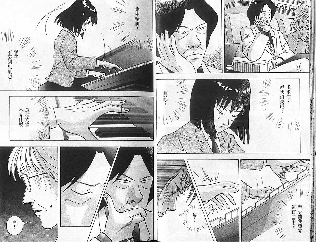 森林中的钢琴师 第11卷 第14页