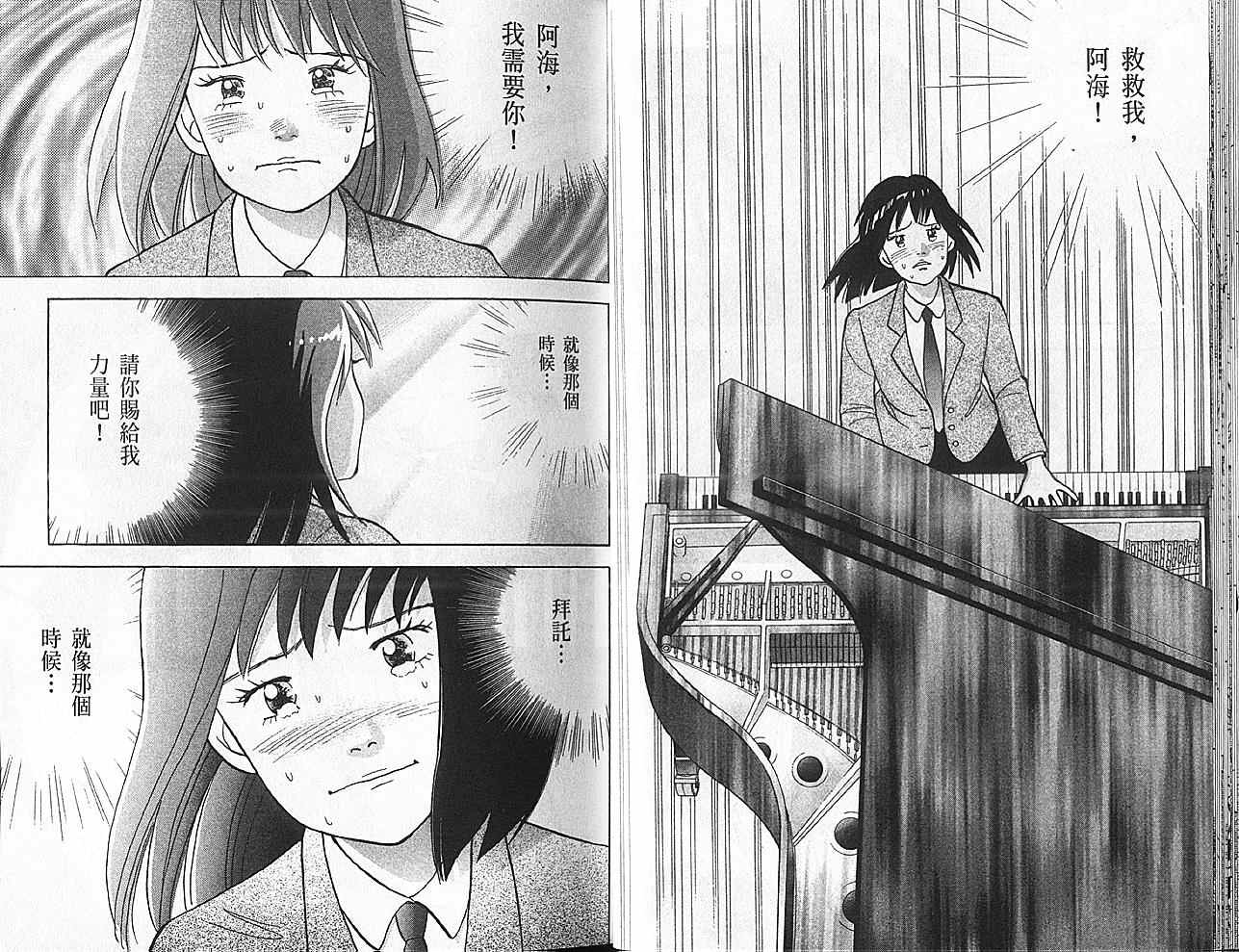 森林中的钢琴师 第11卷 第15页