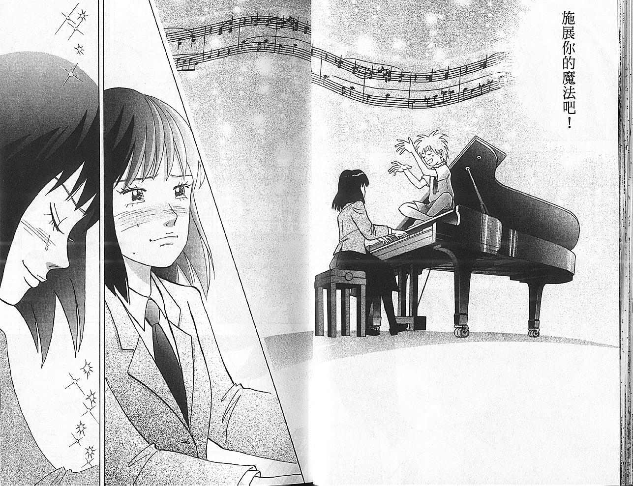 森林中的钢琴师 第11卷 第16页