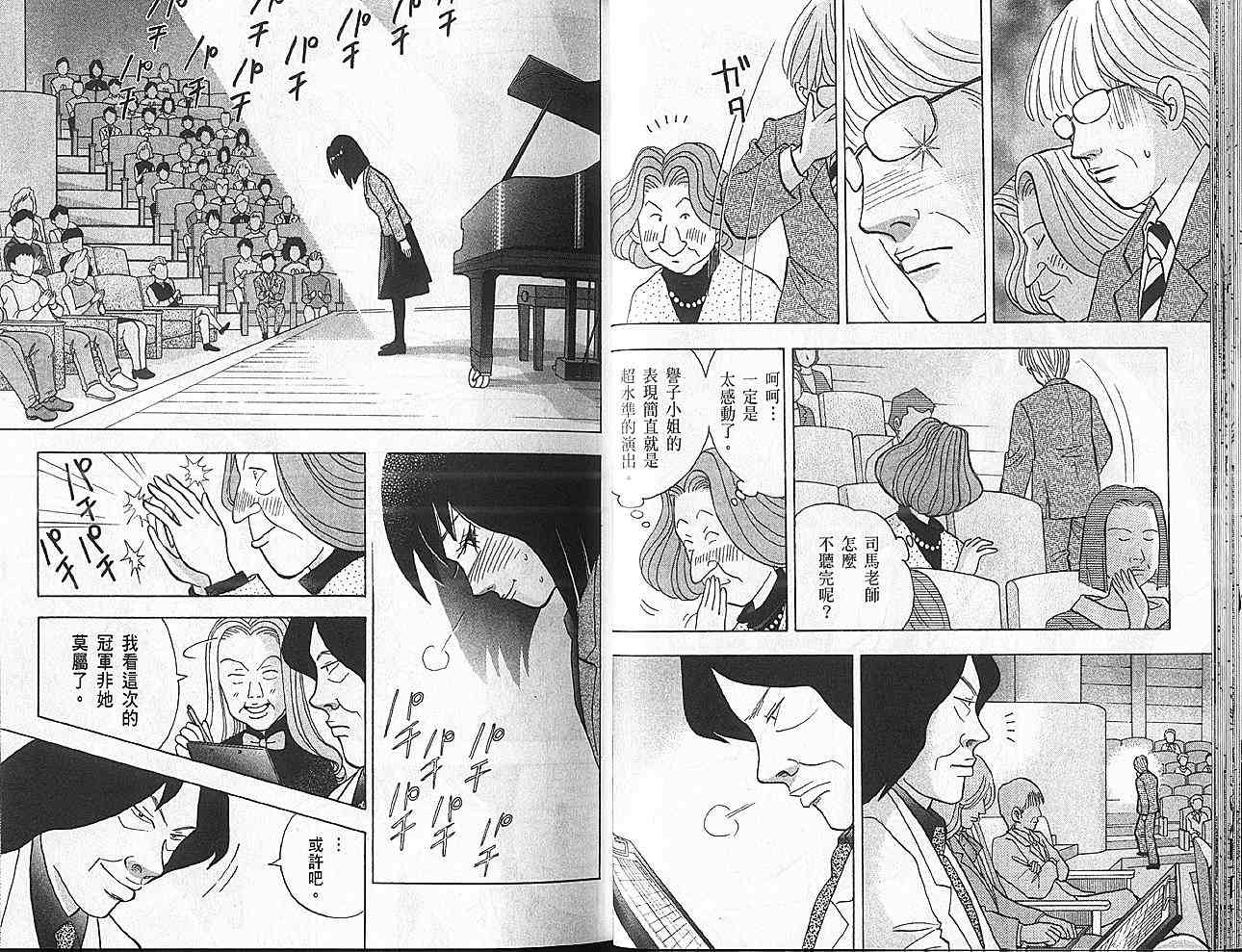 森林中的钢琴师 第11卷 第17页