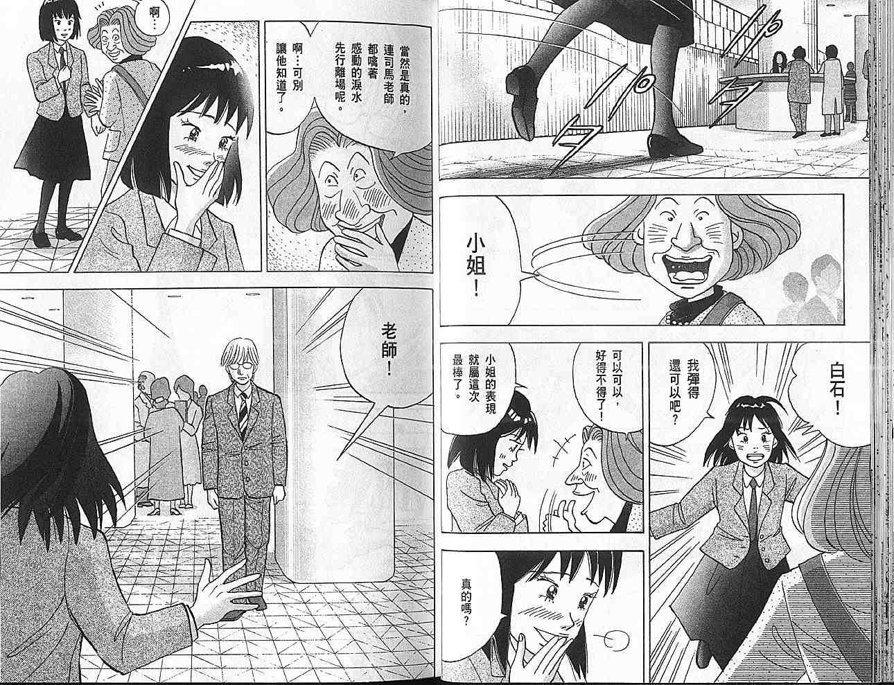 森林中的钢琴师 第11卷 第18页