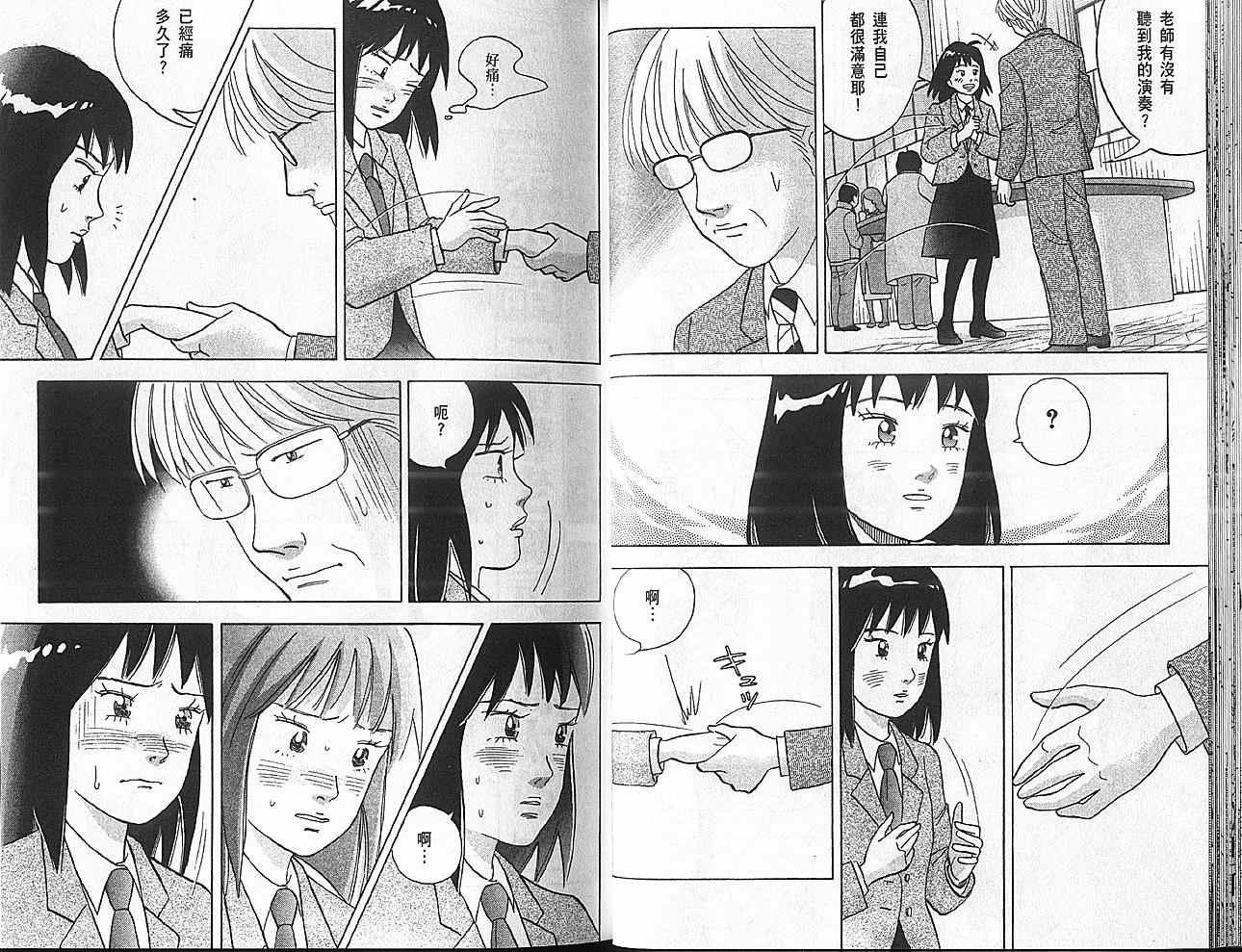 森林中的钢琴师 第11卷 第19页