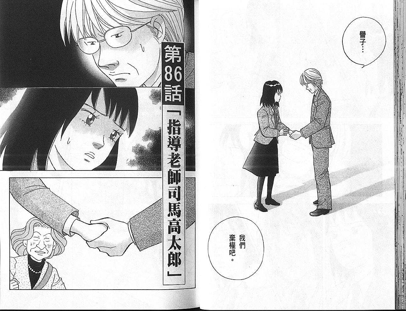 森林中的钢琴师 第11卷 第20页