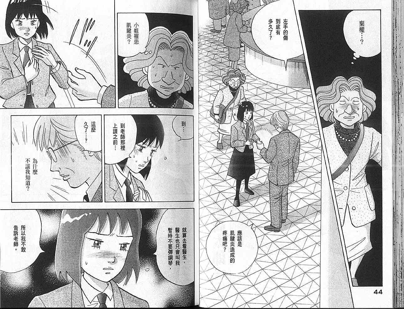 森林中的钢琴师 第11卷 第21页